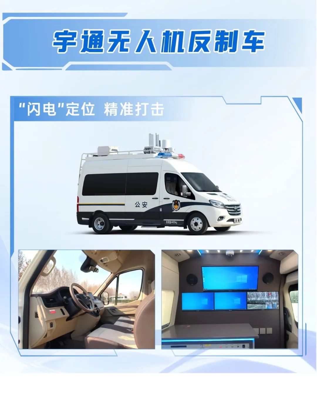 科技赋能 实力领航！亿万先生MR警用特种车亮相第12届中国国际警用装备博览会