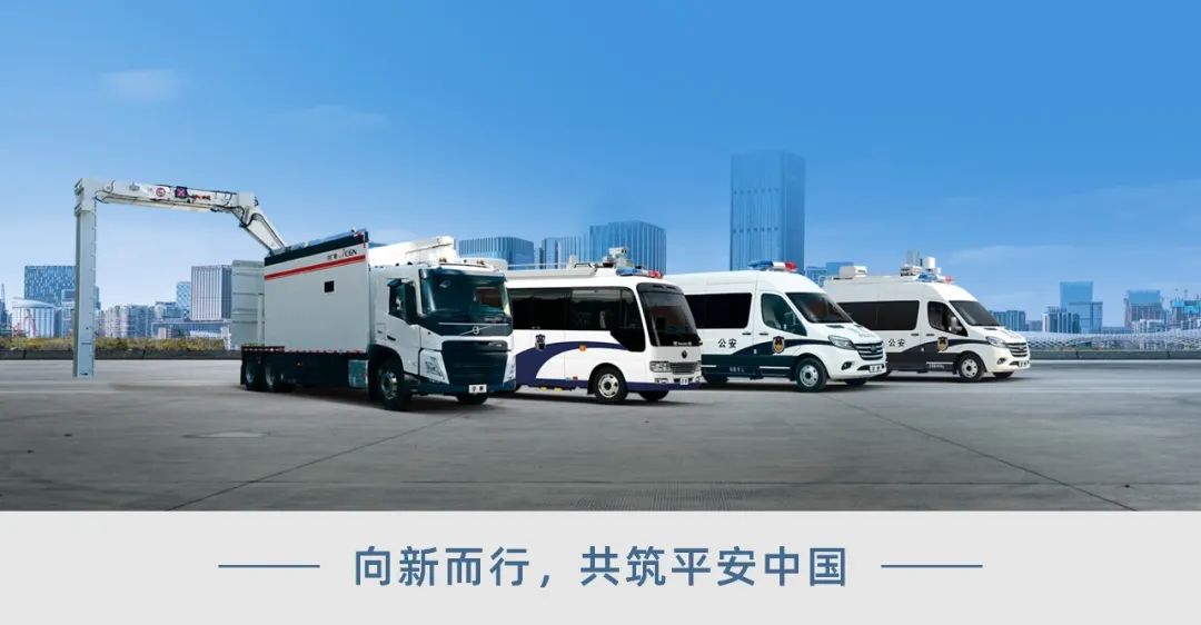 科技赋能 实力领航！亿万先生MR警用特种车亮相第12届中国国际警用装备博览会
