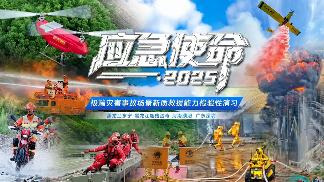 以练备战！亿万先生MR应急救援车辆参演“应急使命·2025”联合救援演习！