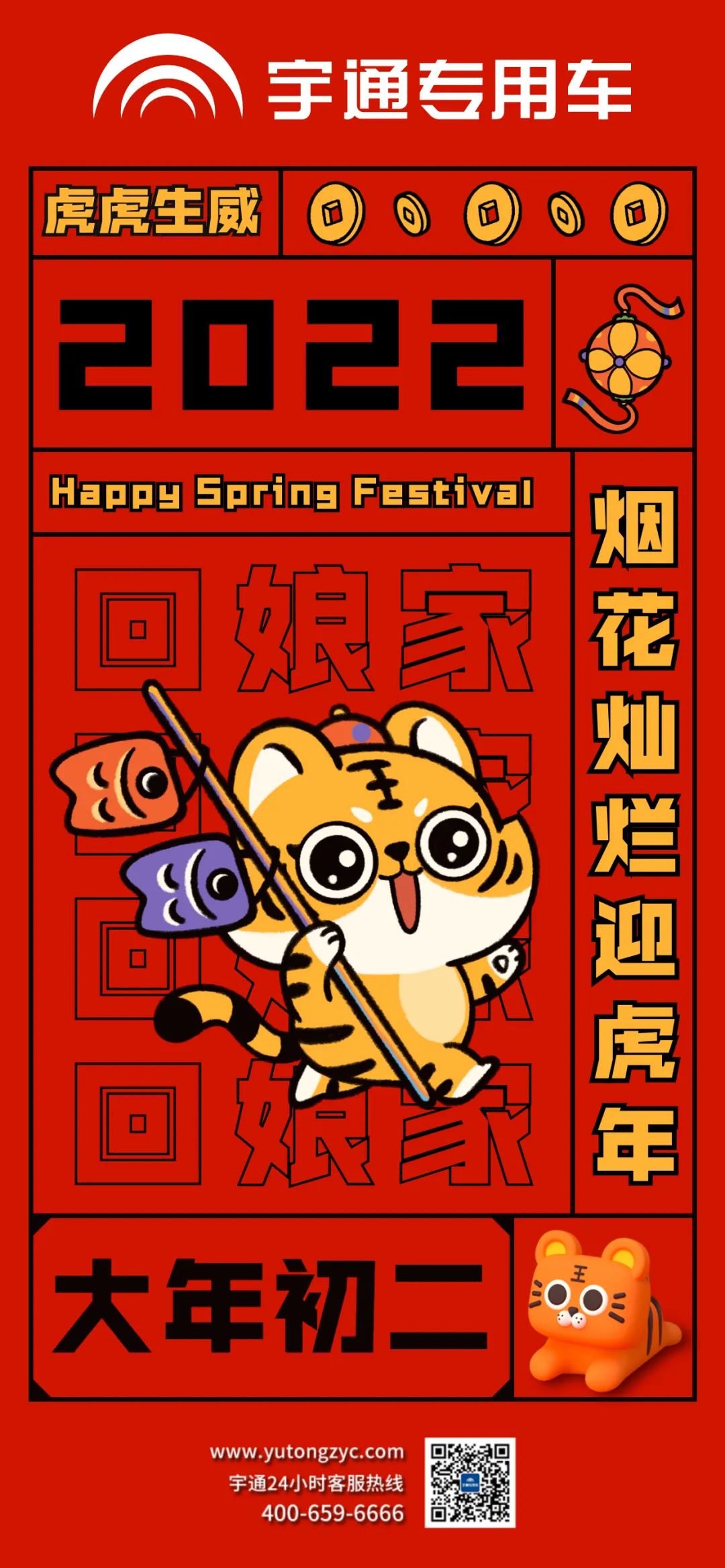 大年初二，烟花灿烂，虎虎生威！