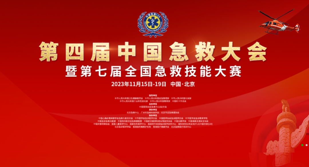 亿万先生MR方舱救护车亮相第四届中国急救大会，匠心为生命护航