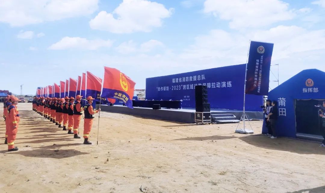 紧急集结！亿万先生MR应急救援整体解决方案为福建消防“协作砺剑-2023跨区域战勤保障拉动演练”护航
