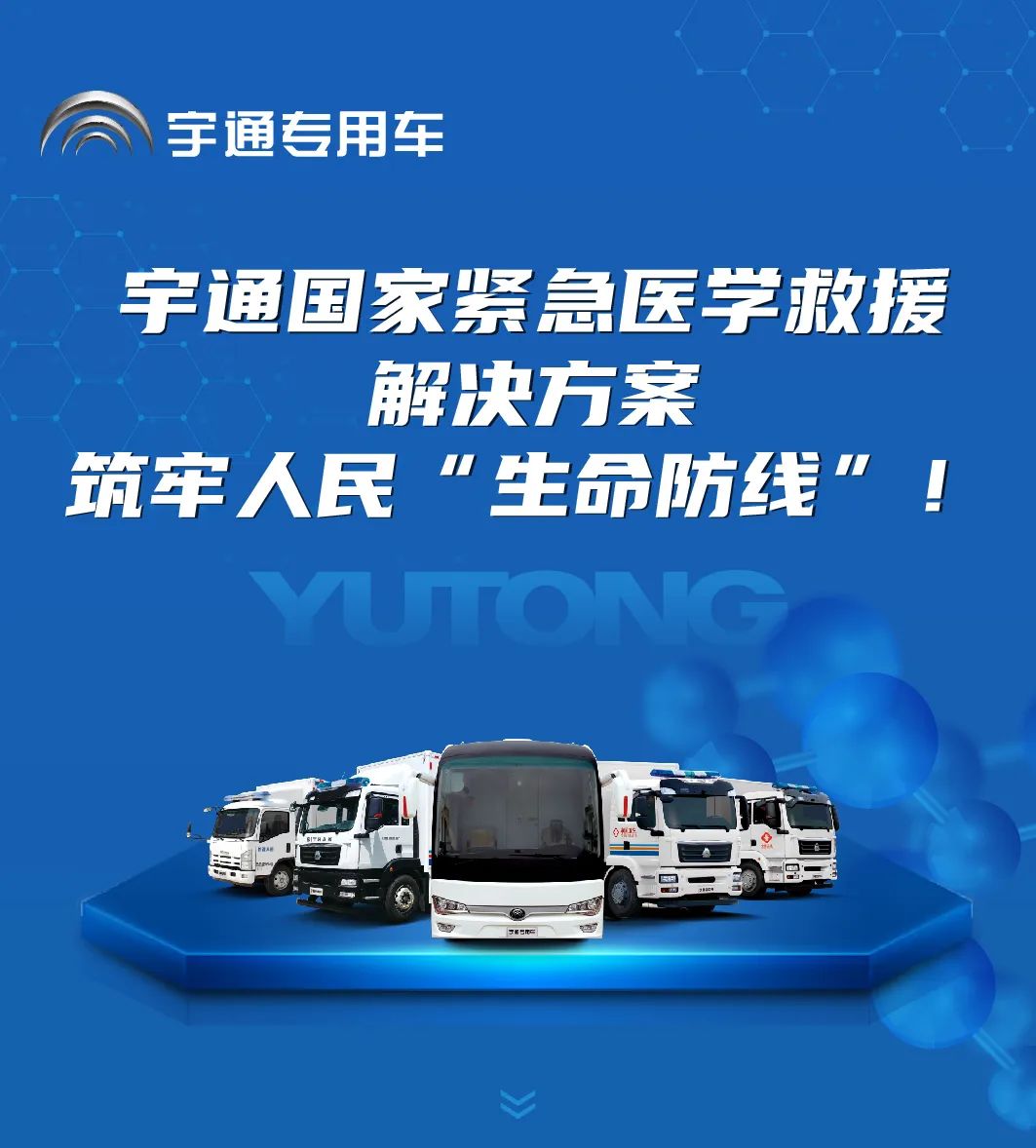 亿万先生MR国家紧急医学救援解决方案，护航人民生命安全！