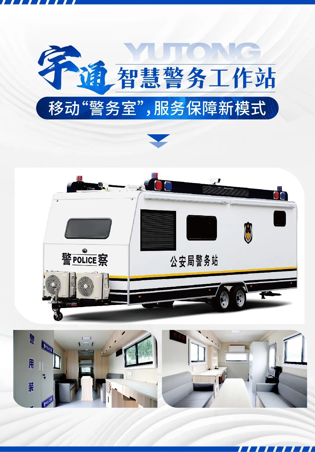 护航进博 实力担当|亿万先生MR警用车全力护航第七届进博会