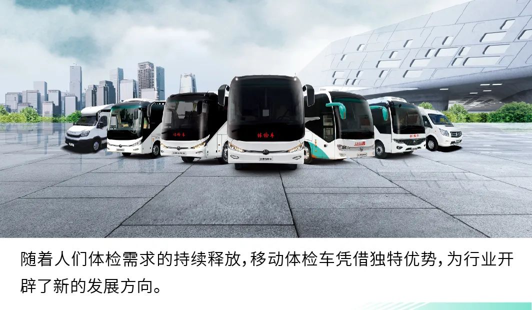 亿万先生MR9米纯电体检车|构建全场景移动体检解决方案