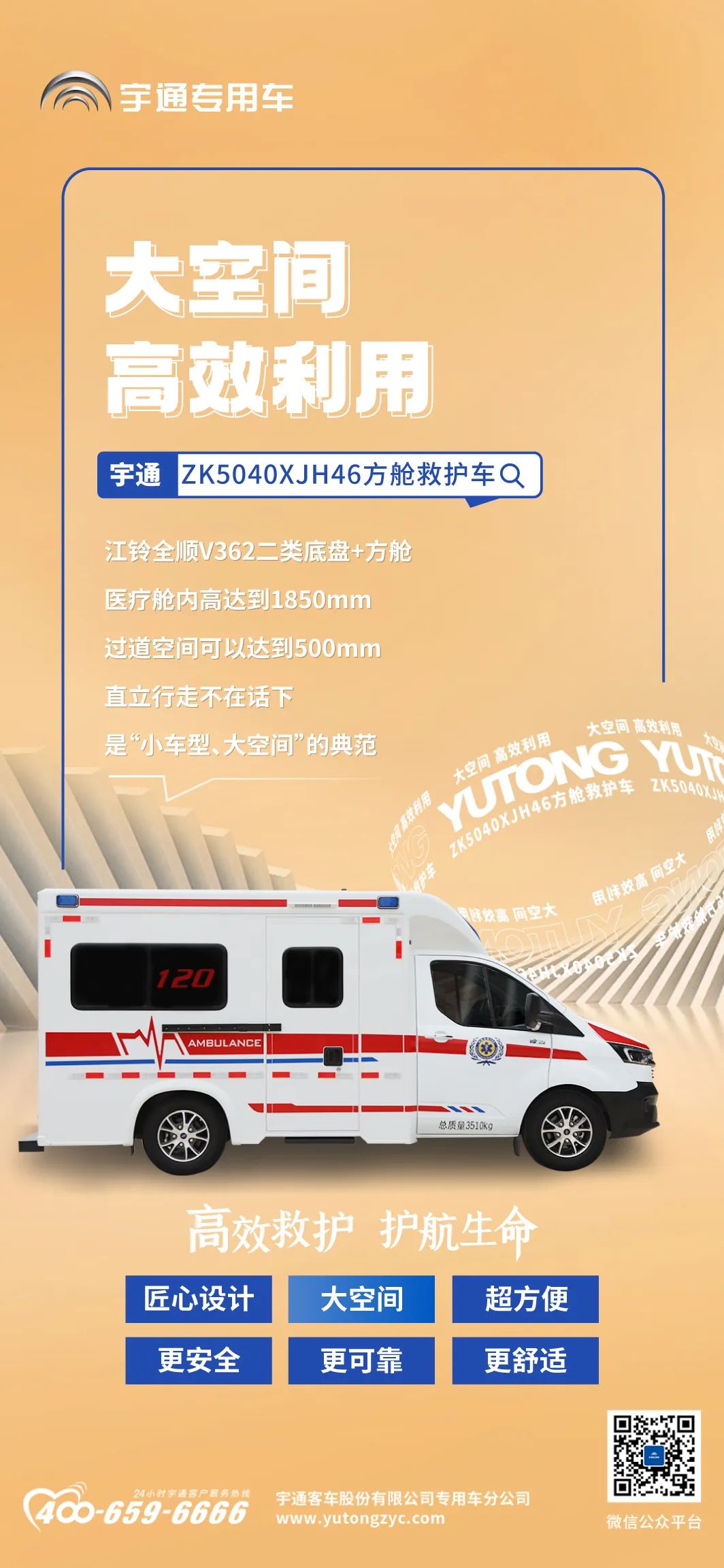 院前急救硬核升级，亿万先生MR方舱救护车谱写“护航”新篇