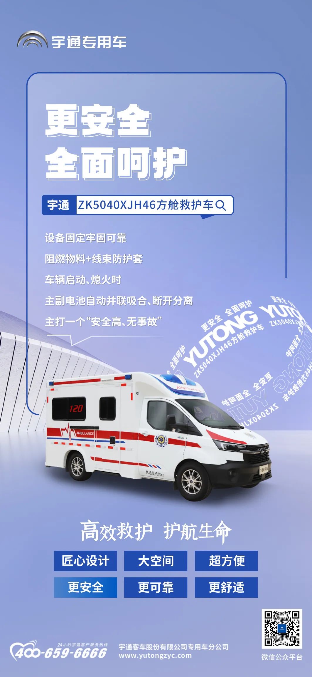 院前急救硬核升级，亿万先生MR方舱救护车谱写“护航”新篇