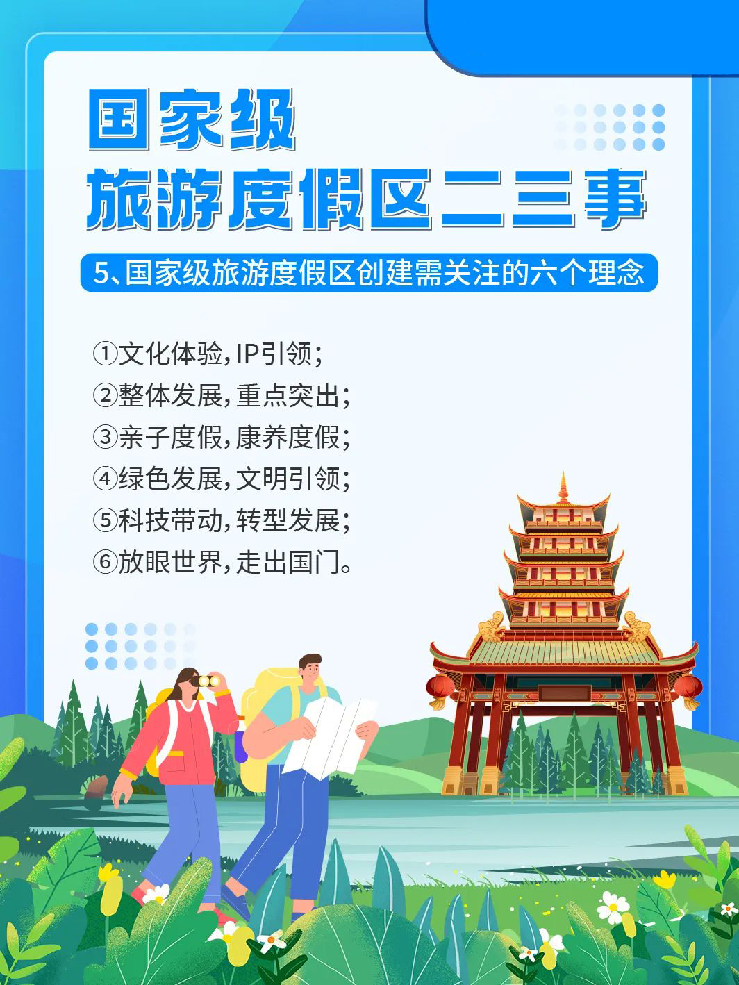 国家级旅游景区科普 | 如何成为国家级旅游度假区？