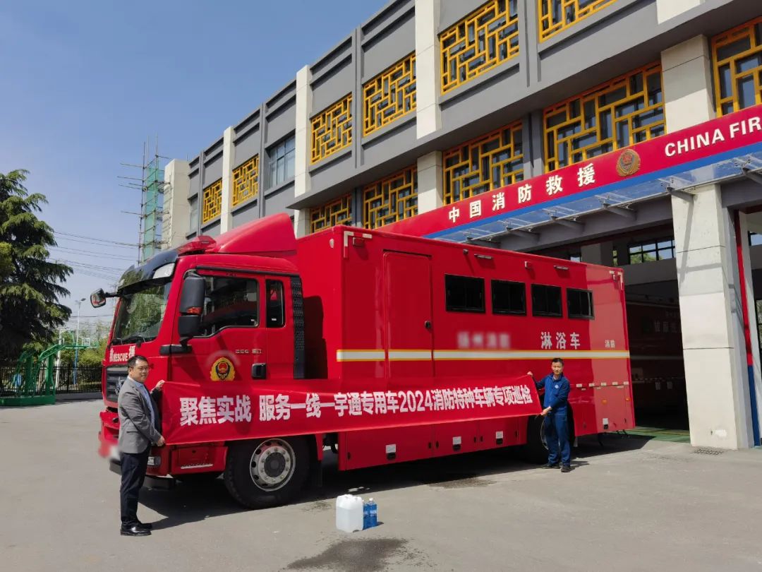 聚焦实战 服务一线 | 亿万先生MR专用车2024消防特种车辆专项巡检活动进行中
