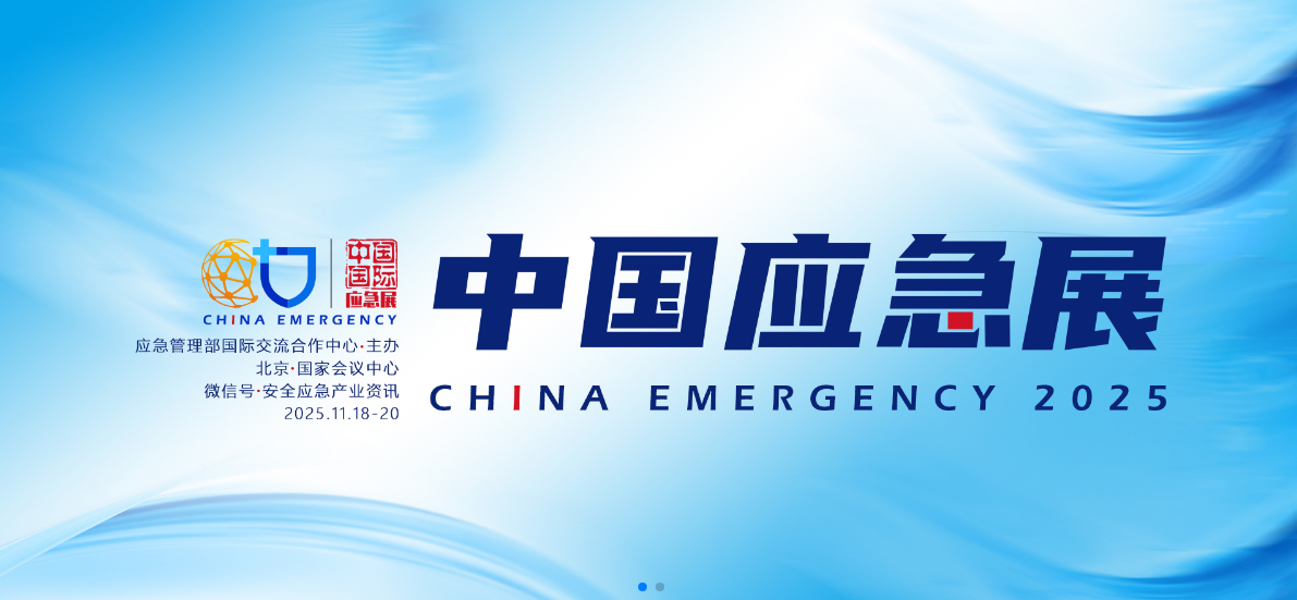 新质赋能，智慧应急|亿万先生MR专用车亮相2025中国国际应急管理展览会