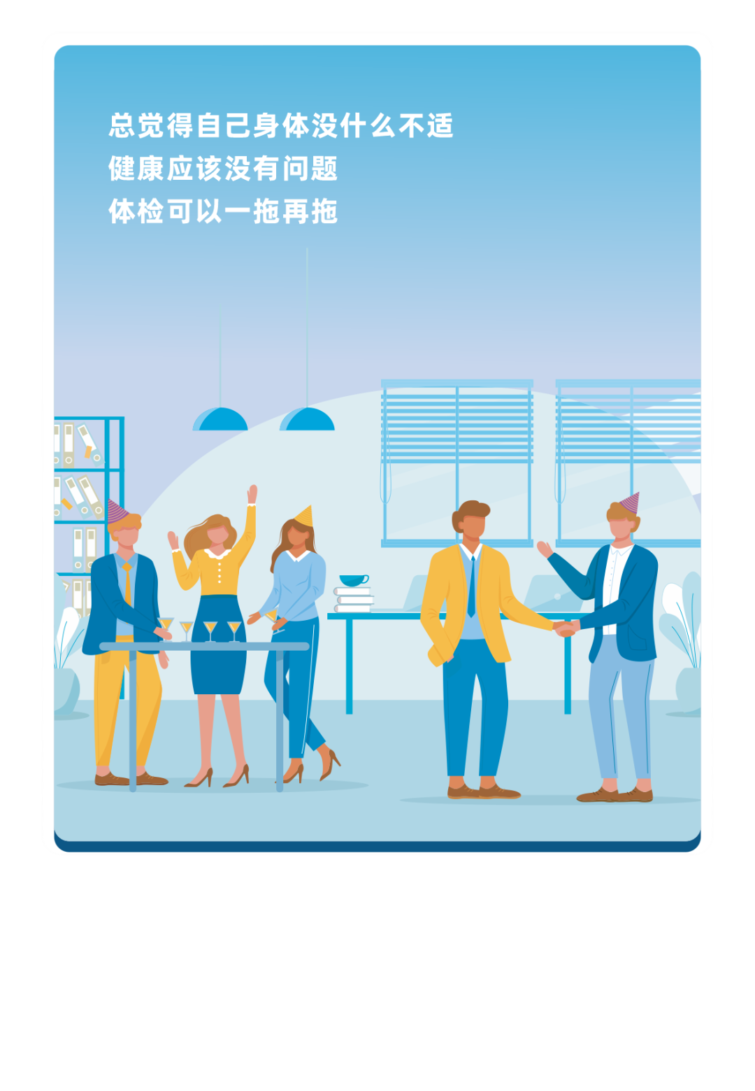 体检坦白局：这些年欠的“健康债”你还逃吗？