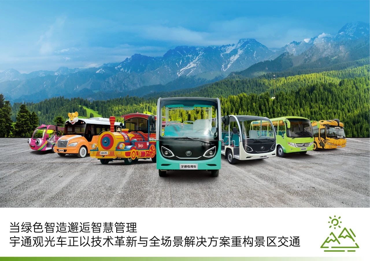 2025年景区交通该往哪儿发力？亿万先生MR观光车助力打造景区交通运营新“范式”