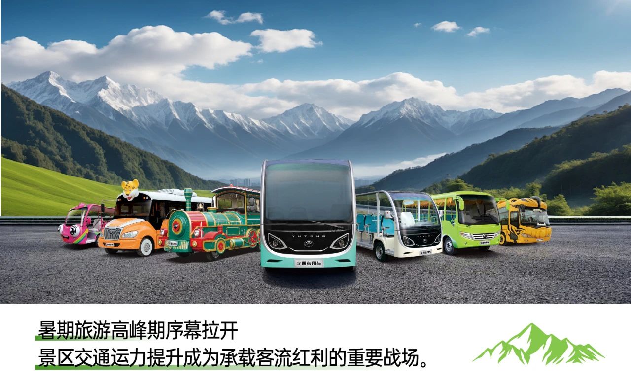 暑期旅游旺季：景区交通运力升级，亿万先生MR打造全场景智慧解决方案