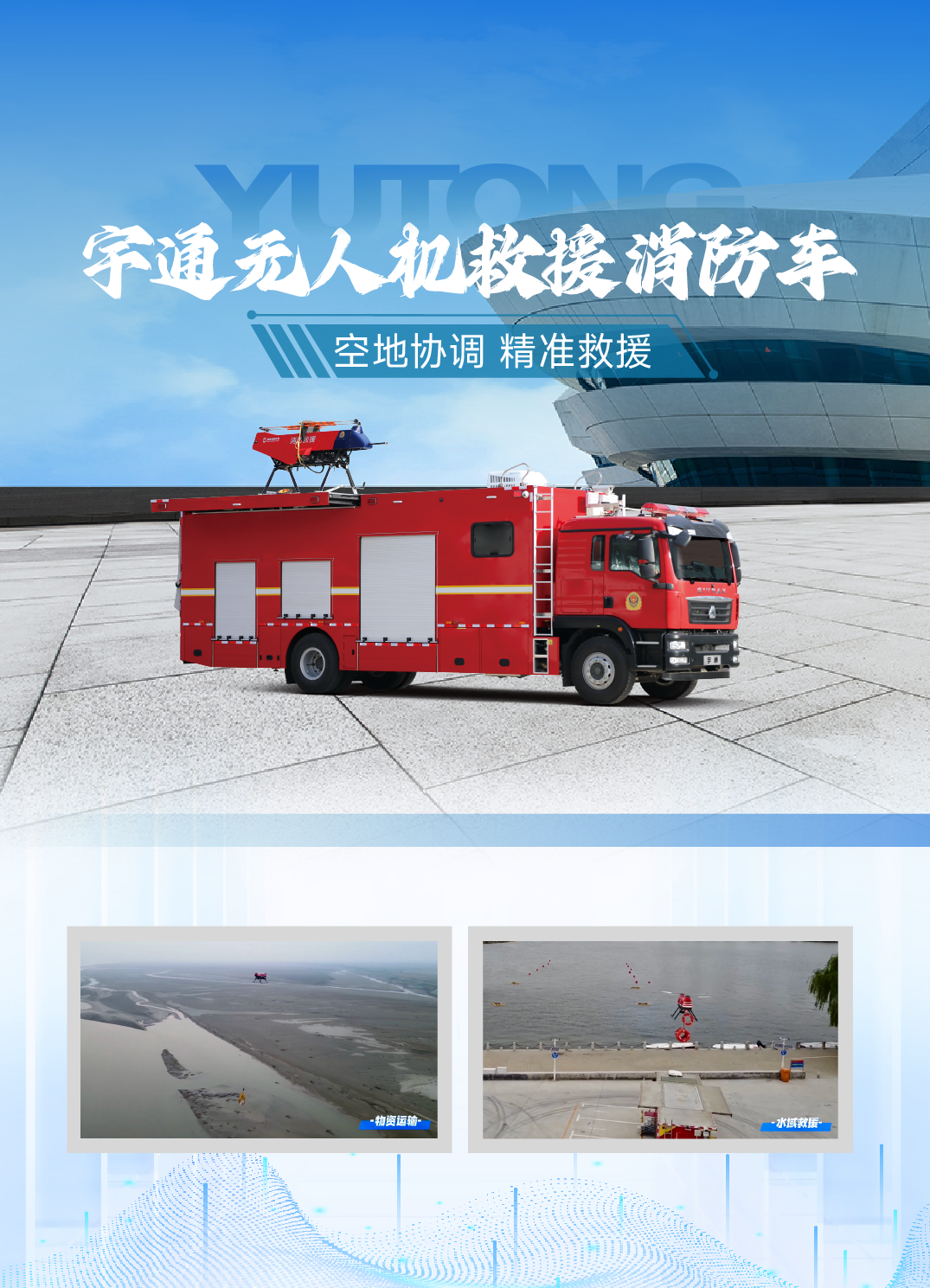 迎战“七下八上”防汛关键期，亿万先生MR应急救援解决方案筑牢生命财产安全防线