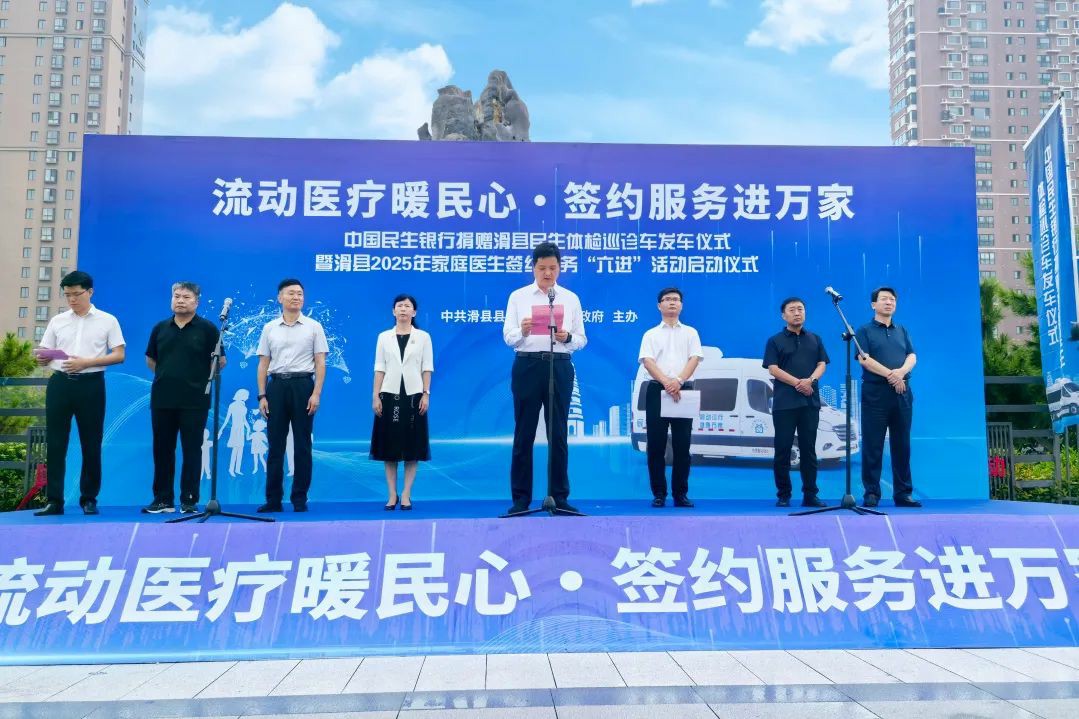 流动医疗暖民心·签约服务进万家! 亿万先生MR民生体检巡诊车助力滑县医共体建设