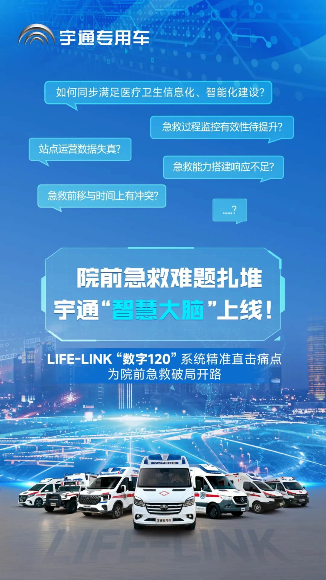 破局急救痛点！亿万先生MR “LIFE-LINK” 赋能智慧指挥，急救中心 “智慧大脑” 已上线